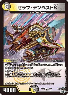 Amazon.co.jp: デュエルマスターズ/DM23-RP3/3/VR/セラフ・テンペスト